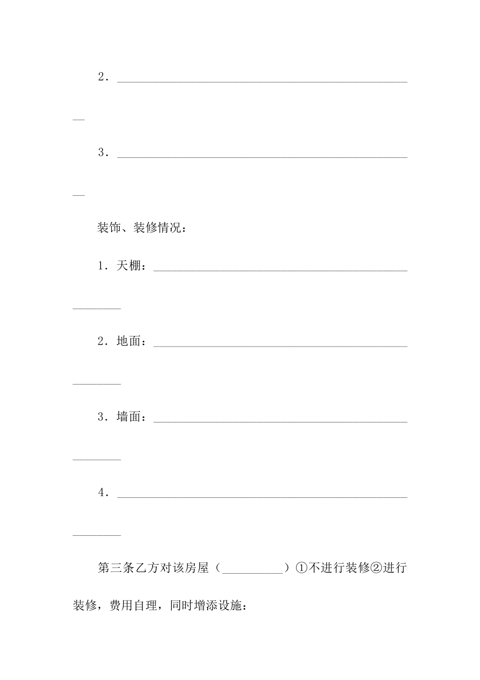 房屋租赁协议书11篇_第2页