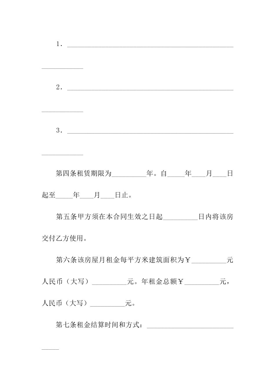 房屋租赁协议书11篇_第3页