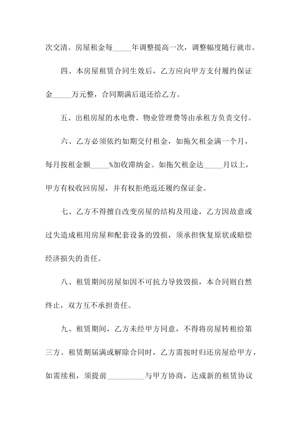 房屋租赁协议书合集15篇_第2页