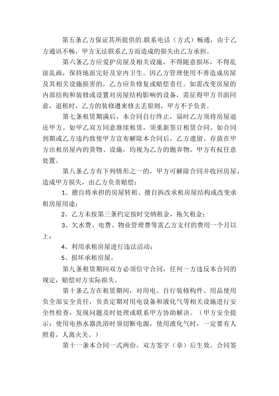 房屋租赁协议书汇总5篇_第2页