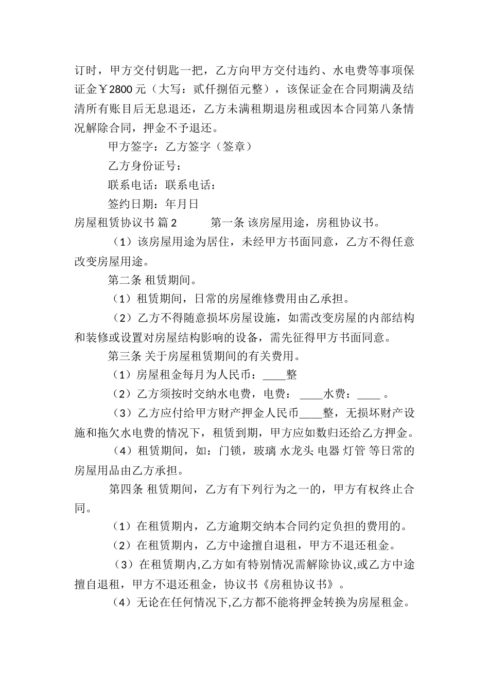 房屋租赁协议书汇总5篇_第3页