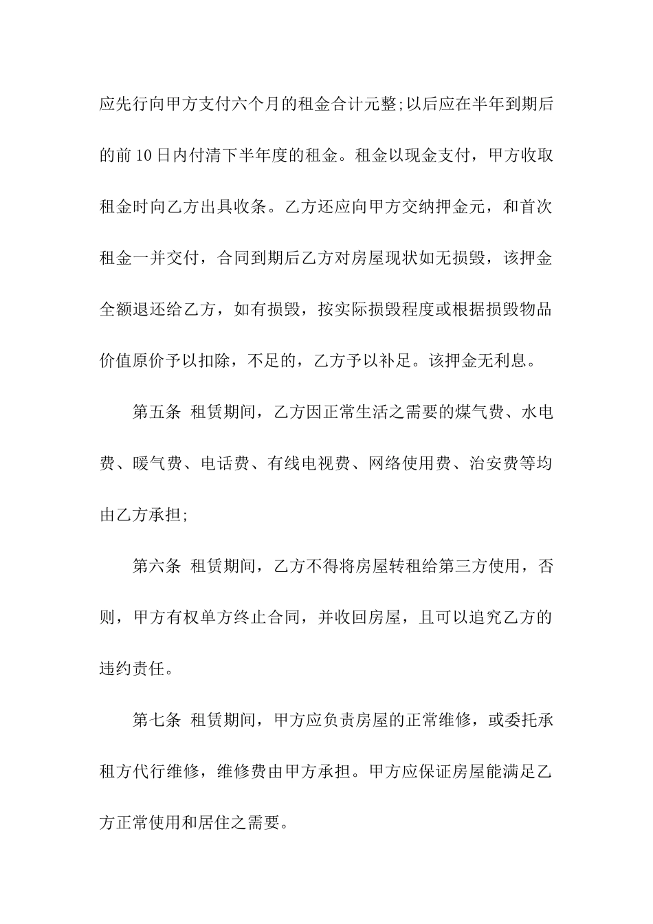 房屋租赁协议合同书_第2页