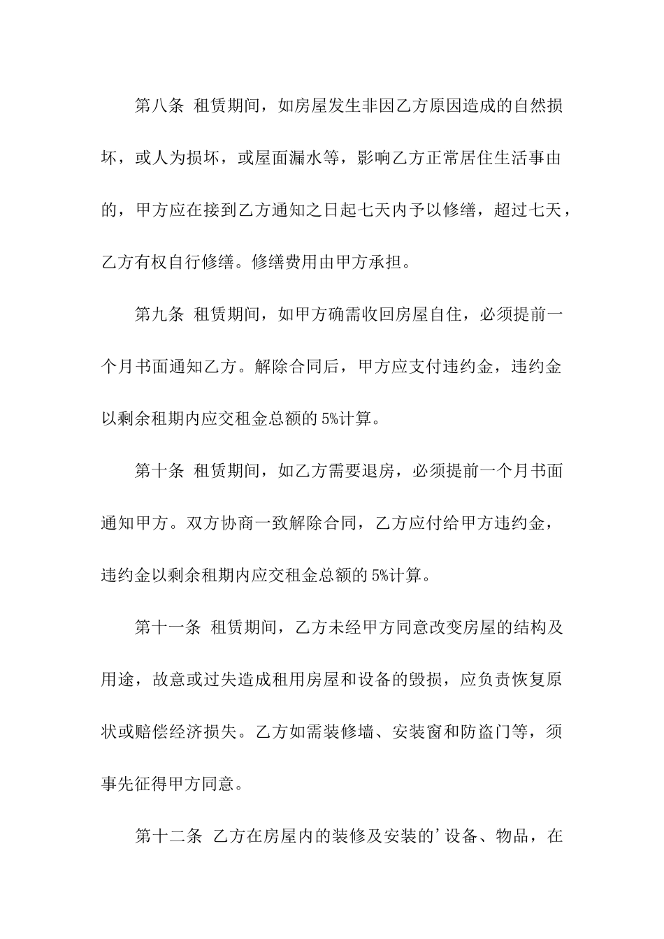 房屋租赁协议合同书_第3页