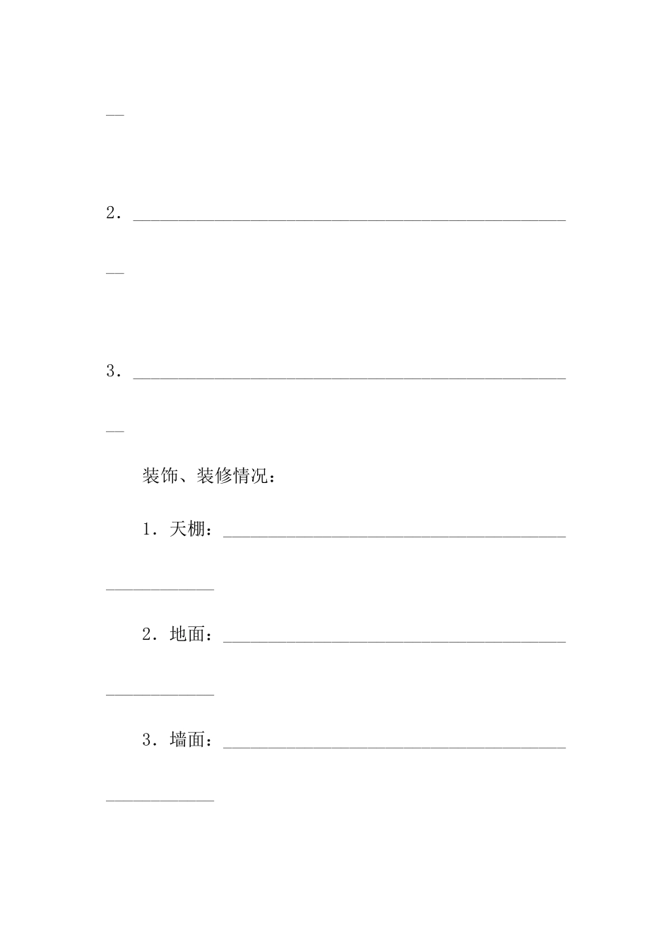 房屋租赁协议书推荐_第2页