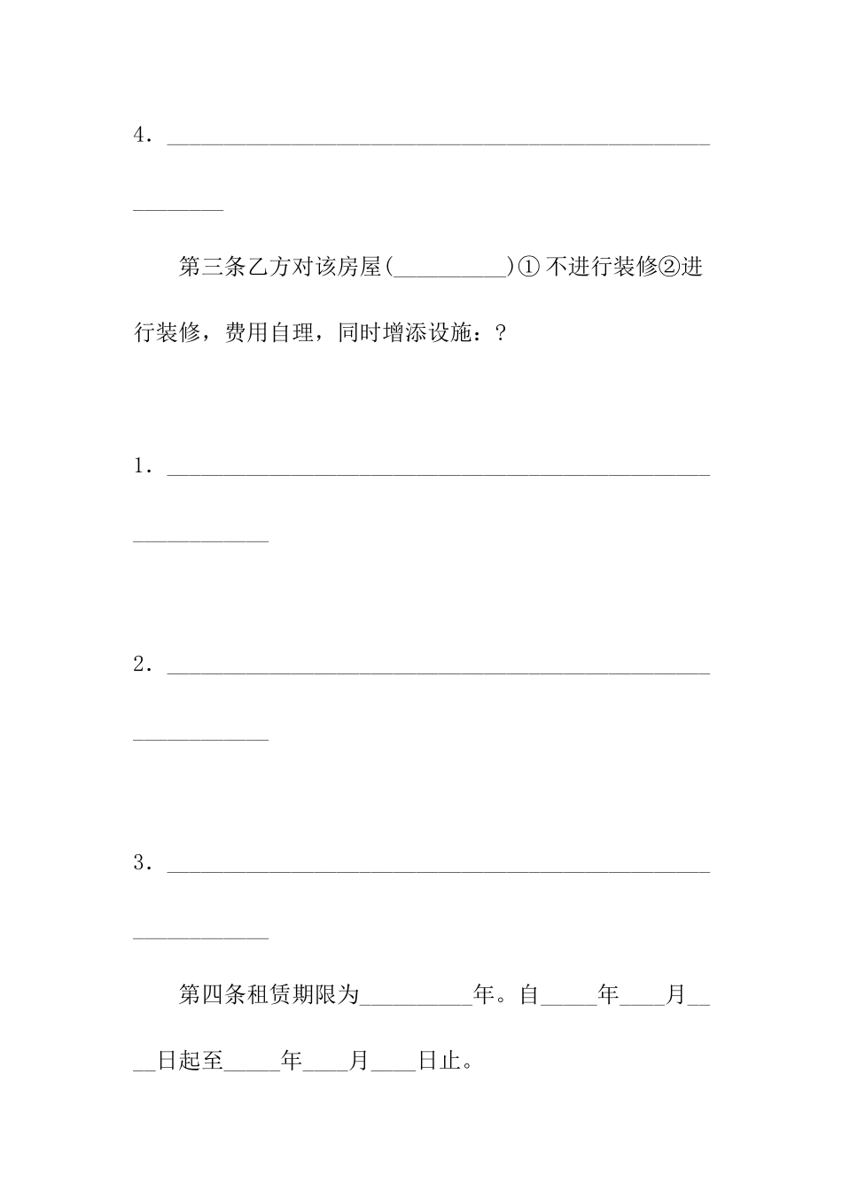 房屋租赁协议书推荐_第3页
