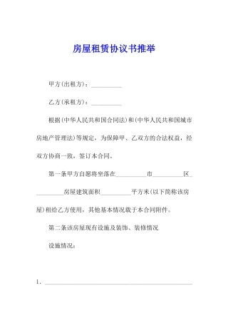 房屋租赁协议书推荐