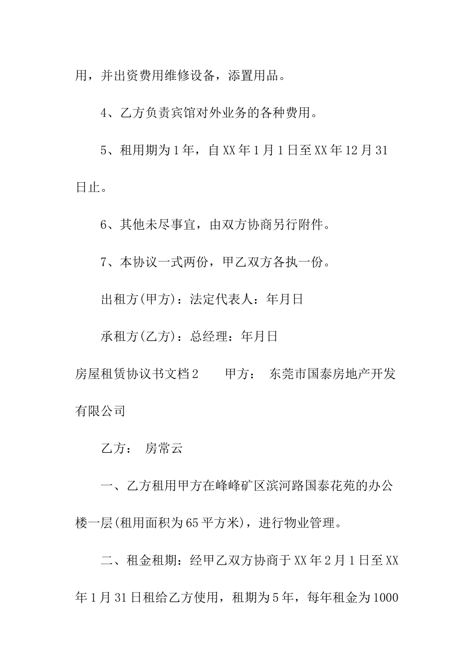 房屋租赁协议书文档_第2页