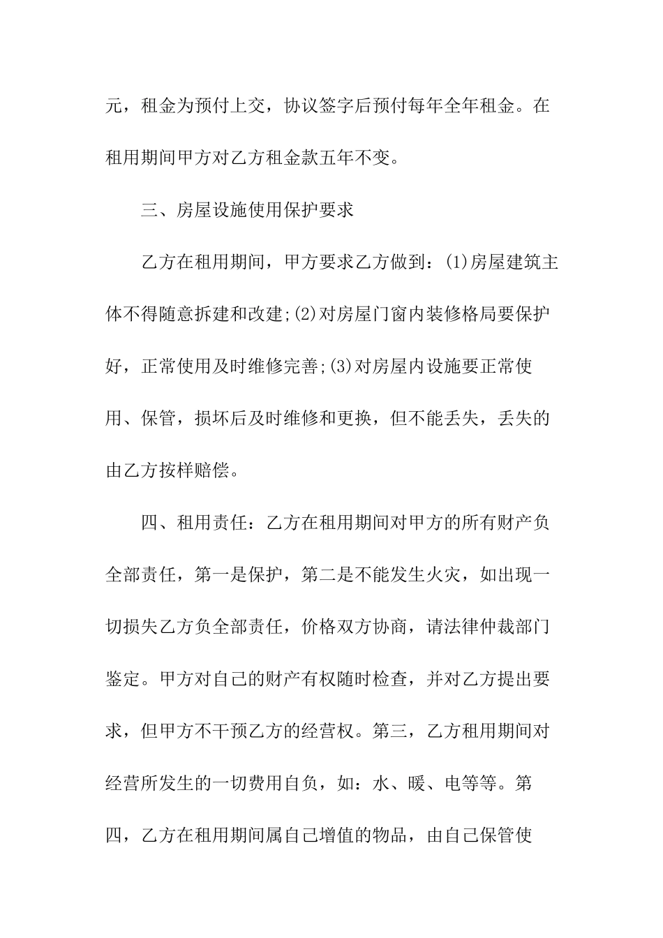 房屋租赁协议书文档_第3页