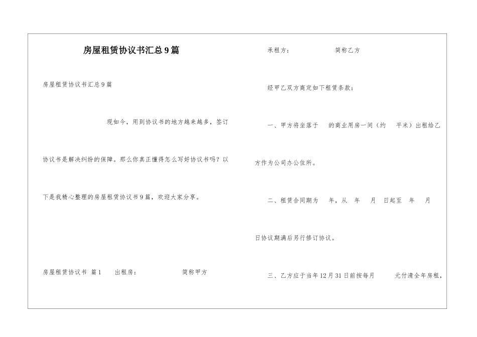 房屋租赁协议书汇总9篇_第1页