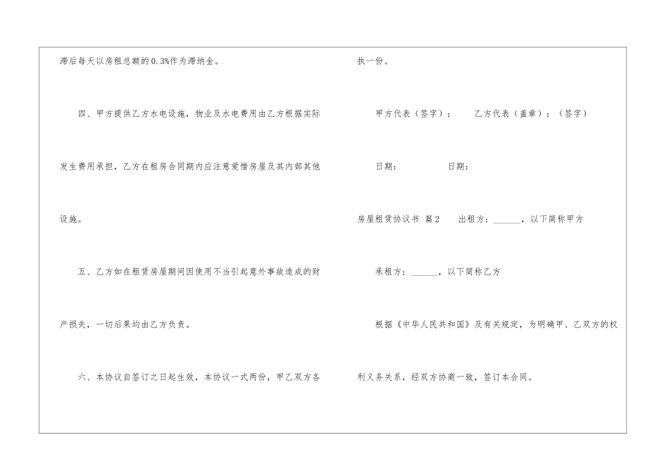 房屋租赁协议书汇总9篇_第2页