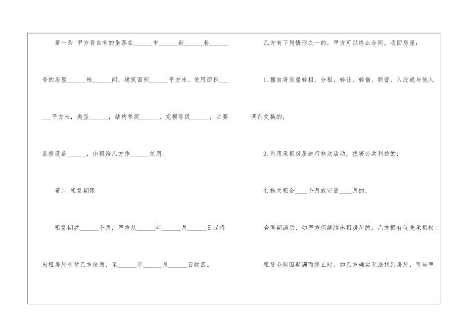 房屋租赁协议书汇总9篇_第3页