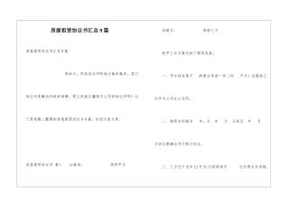 房屋租赁协议书汇总9篇