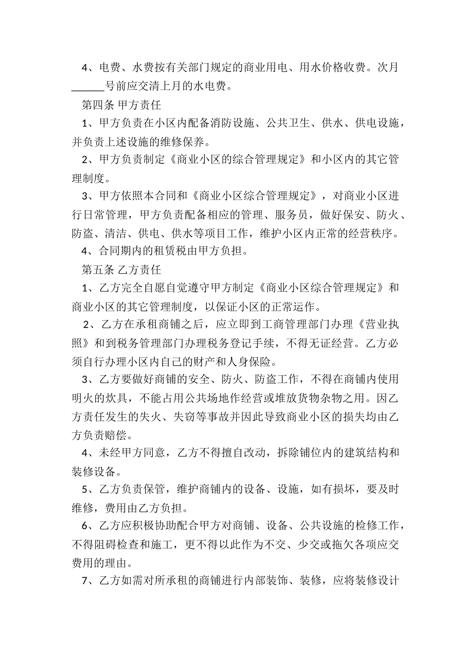 房屋租赁协议商铺_第2页