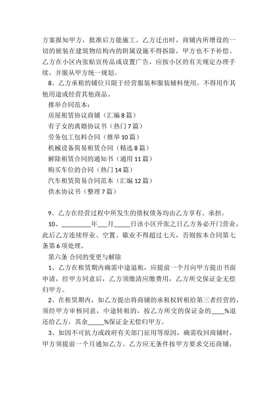 房屋租赁协议商铺_第3页