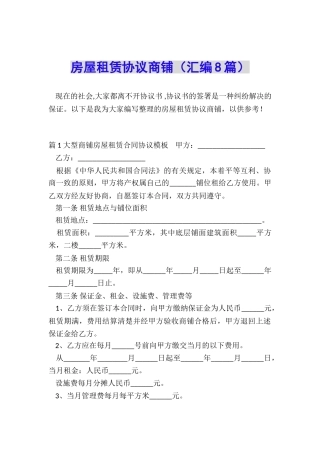 房屋租赁协议商铺