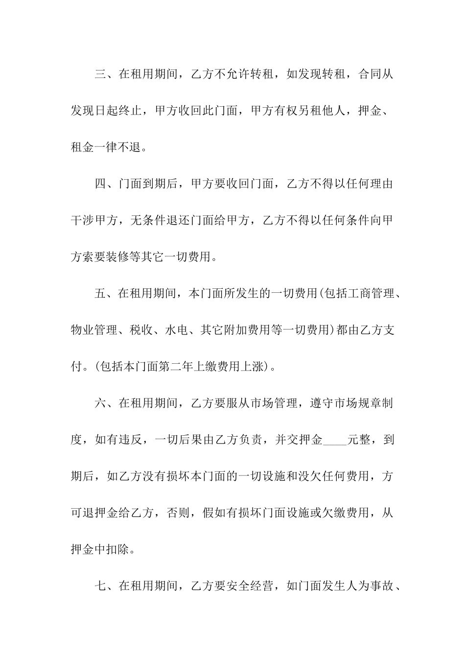 房屋租赁协议书通用15篇_第2页