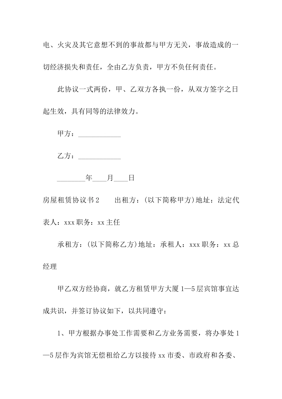 房屋租赁协议书通用15篇_第3页