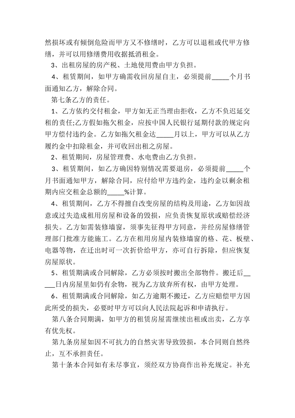 房屋租赁协议简单(合集)-租赁合同-_第2页