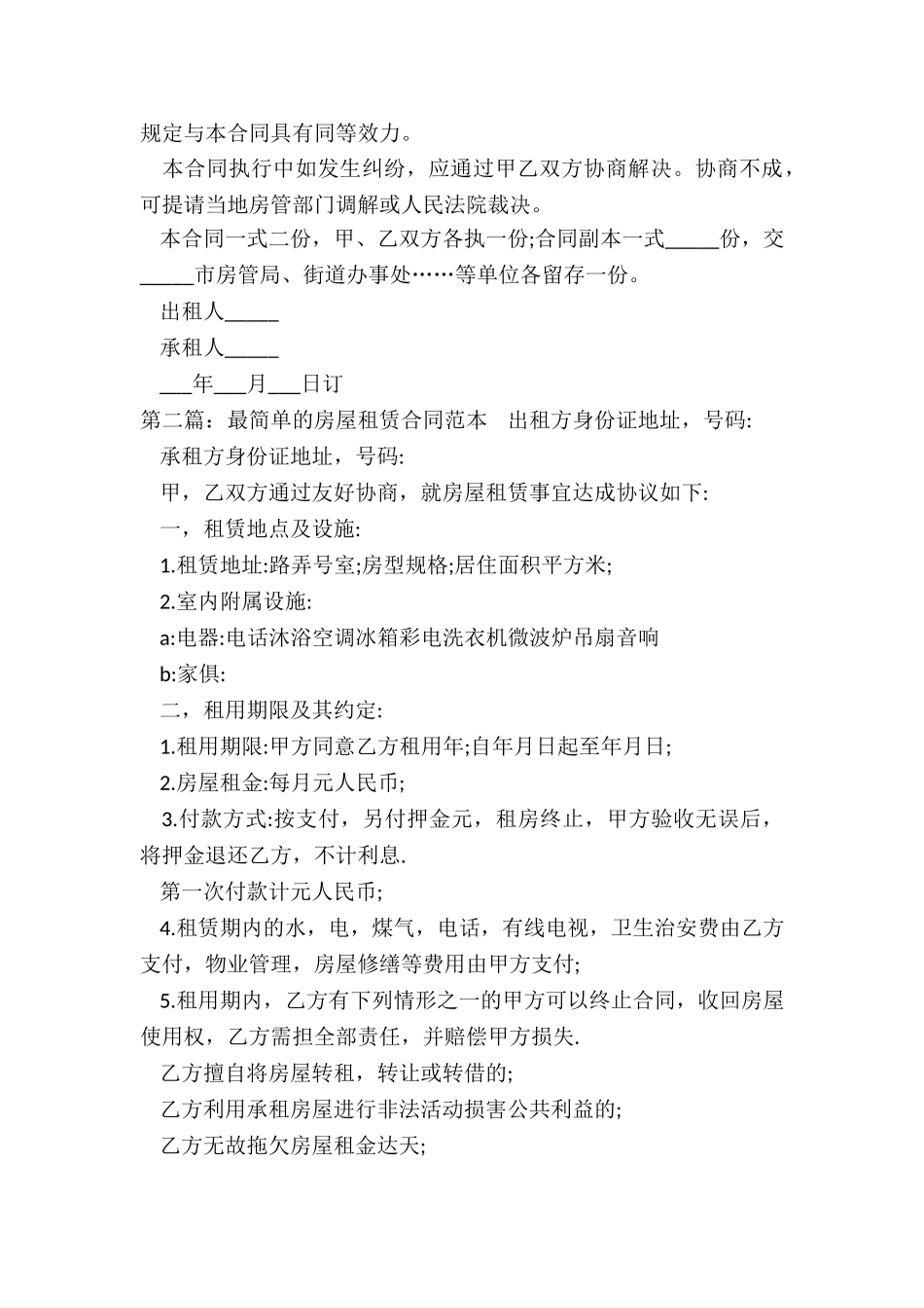 房屋租赁协议简单(合集)-租赁合同-_第3页