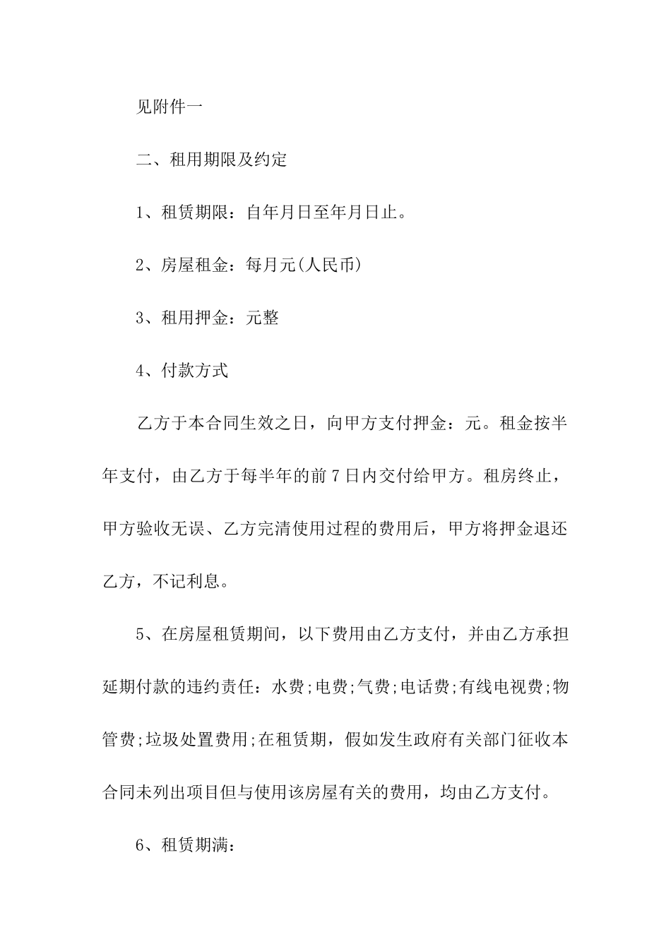 房屋租赁协议简洁版_第2页