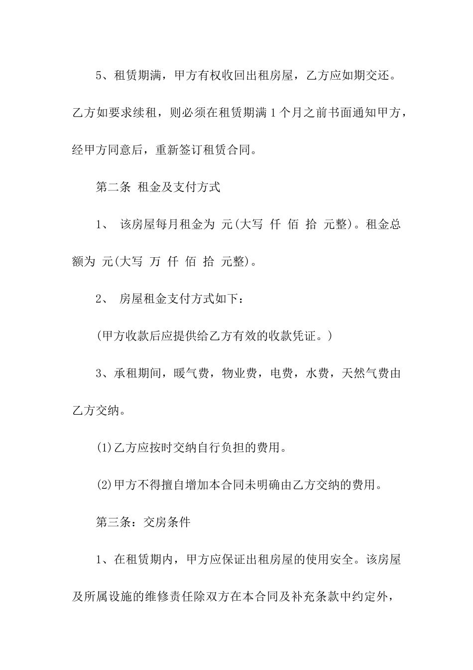 房屋租赁变更合同_第2页