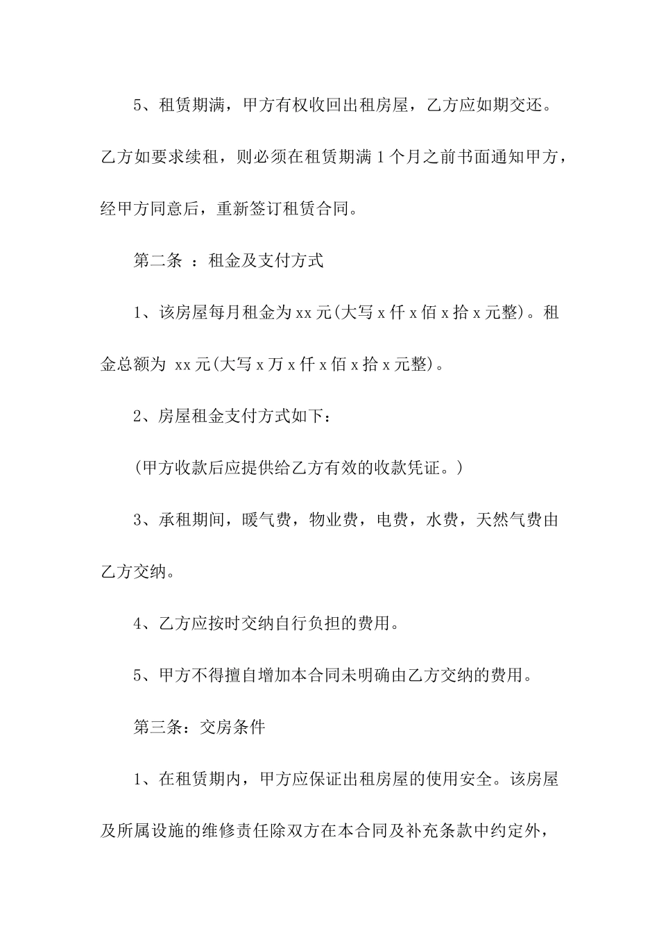 房屋租赁变更合同10篇_第2页