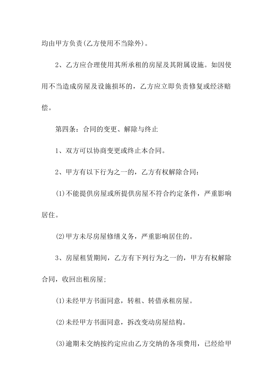 房屋租赁变更合同10篇_第3页