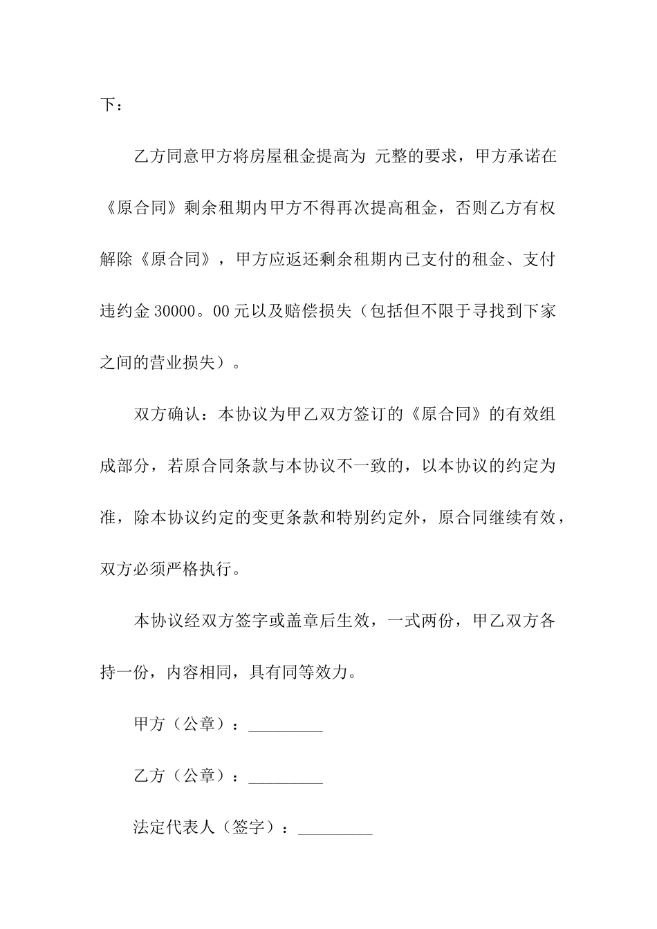 房屋租赁变更合同通用10篇_第3页