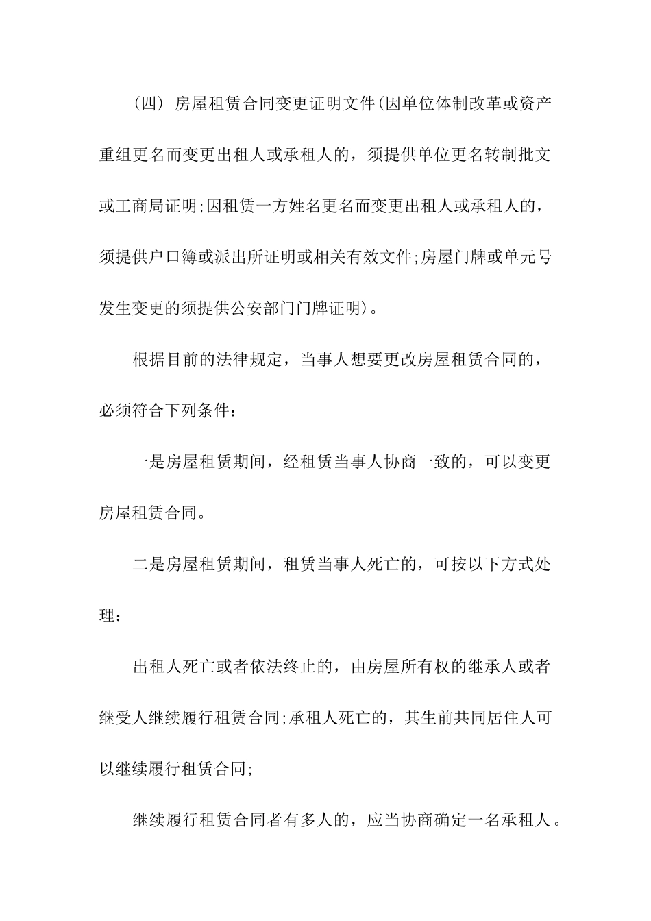 房屋租赁变更合同(10篇)_第2页