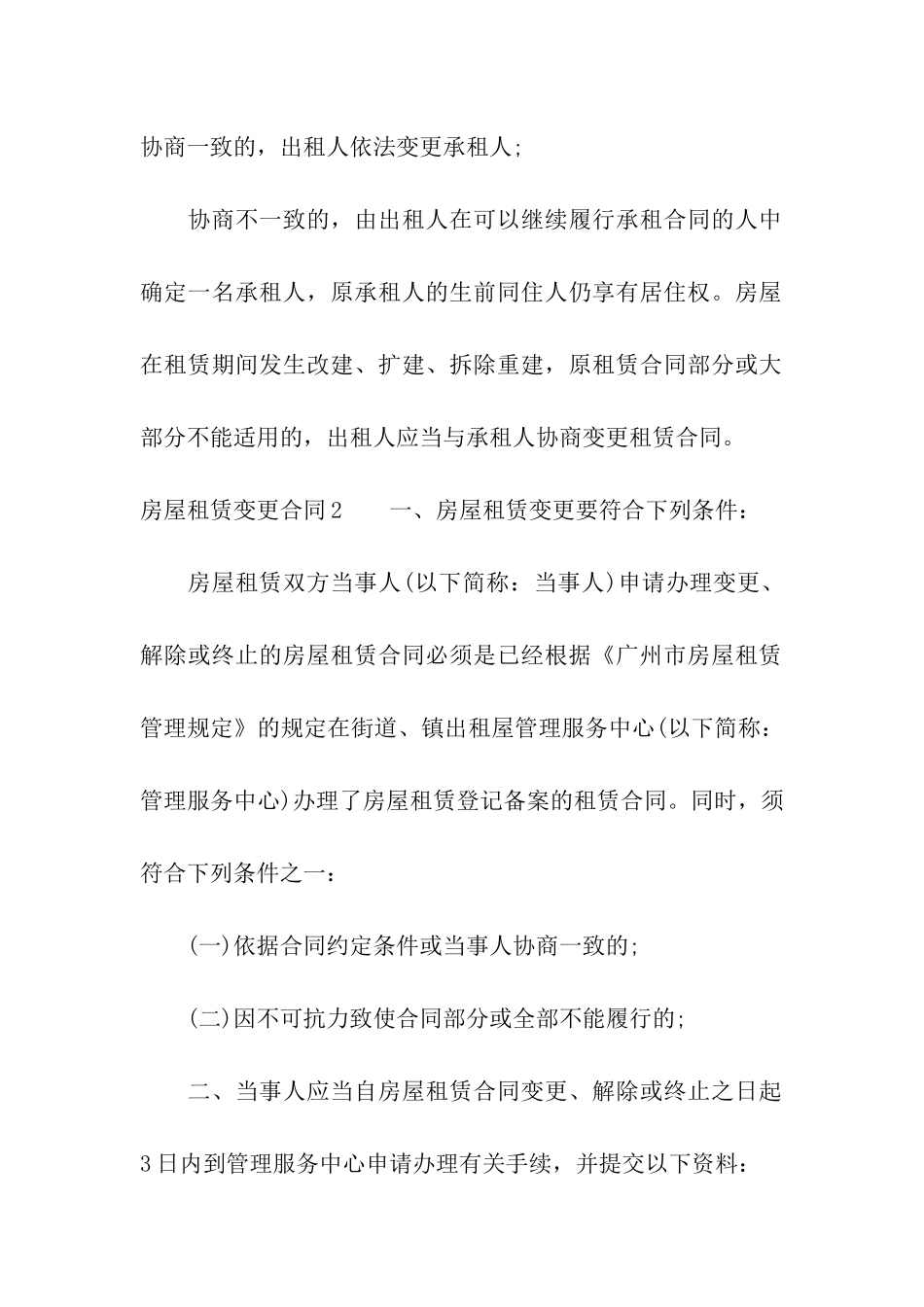 房屋租赁变更合同(10篇)_第3页