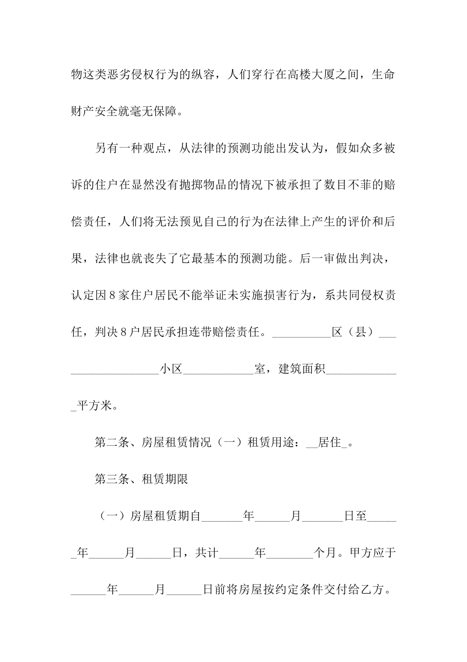 房屋租赁合同(12篇)_第3页