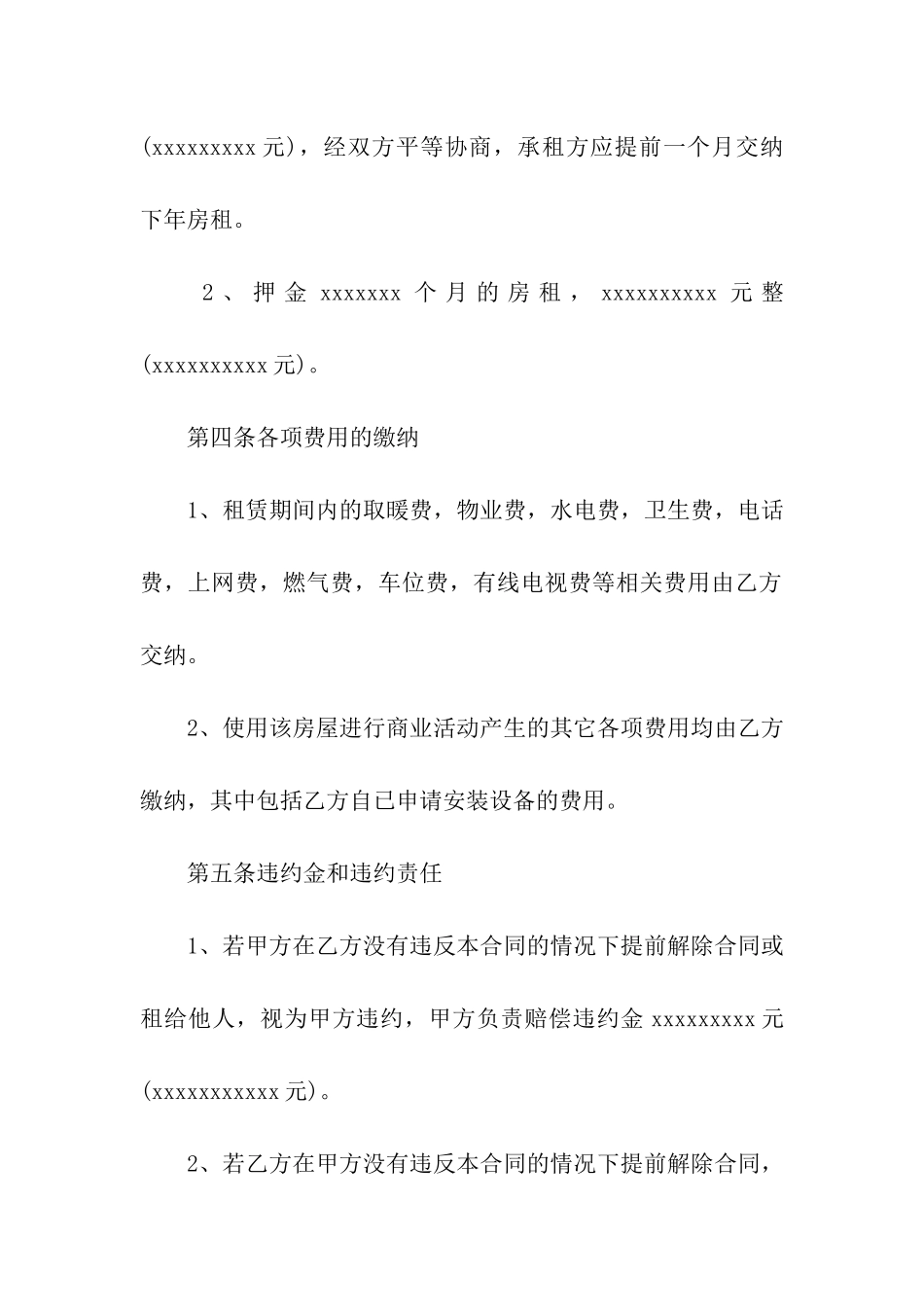 房屋租赁合同(14篇)_第2页