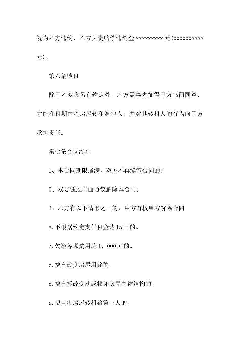 房屋租赁合同(14篇)_第3页