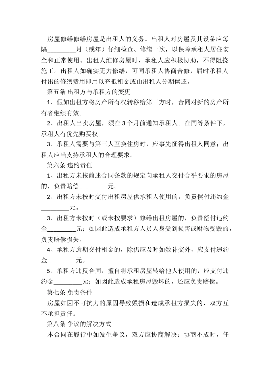 房屋租赁合同(2篇)-租赁合同-_第2页