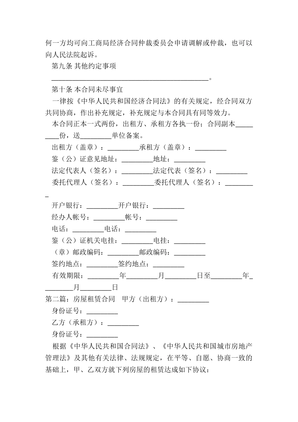 房屋租赁合同(2篇)-租赁合同-_第3页