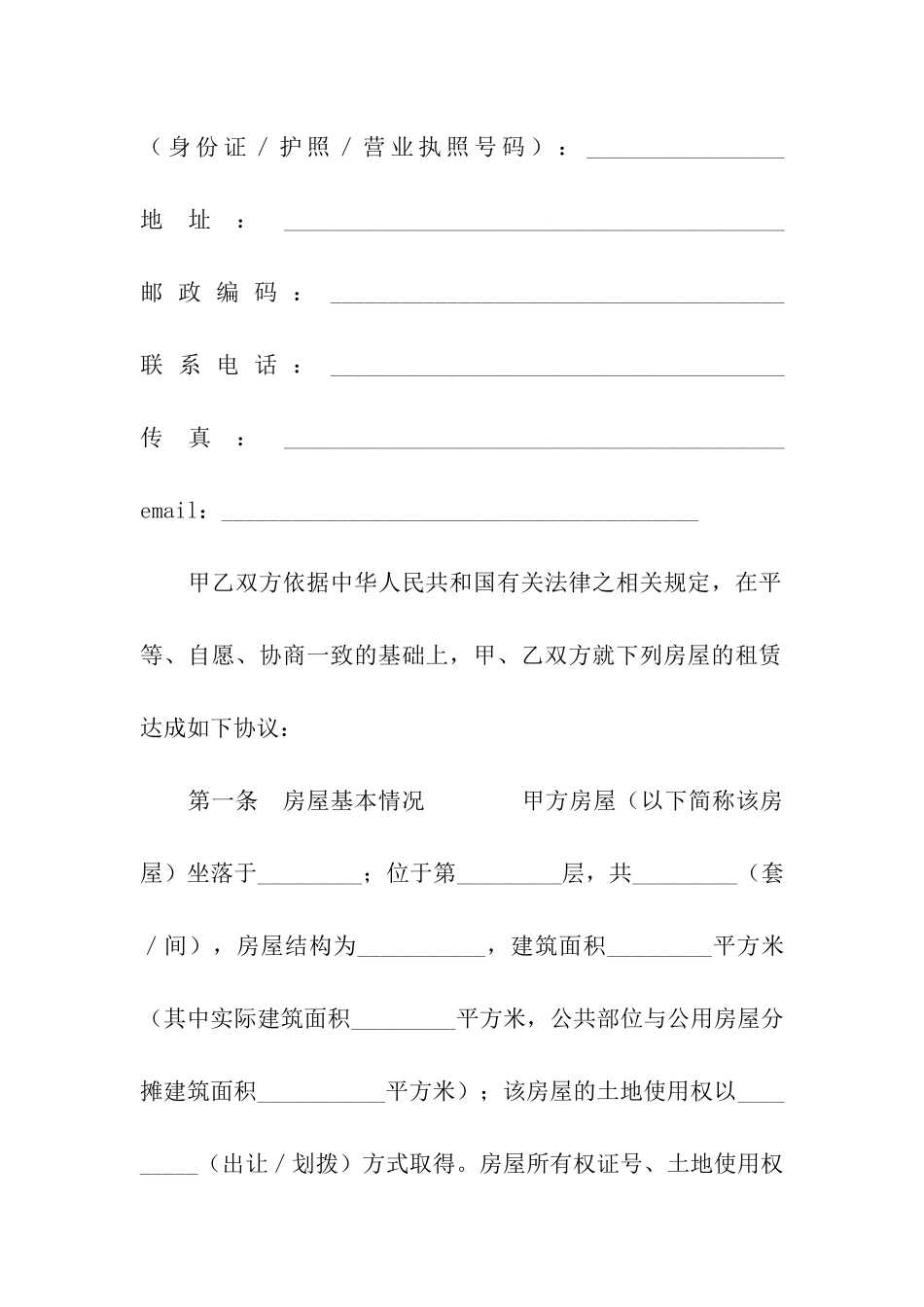 房屋租赁合同(二十)_第2页