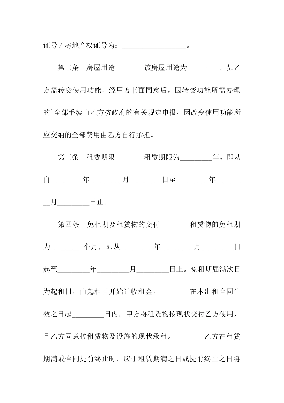 房屋租赁合同(二十)_第3页