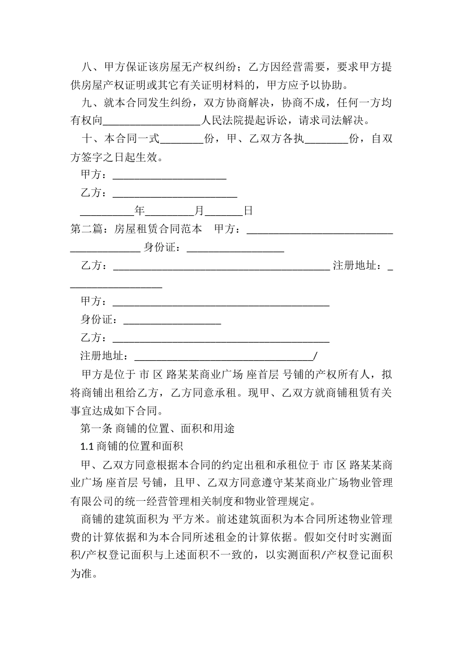 房屋租赁合同(二篇)-租赁合同-_第2页