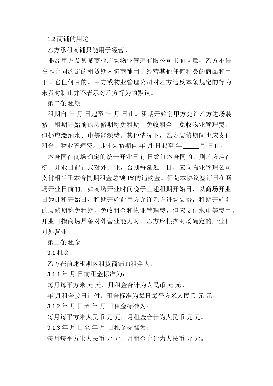 房屋租赁合同(二篇)-租赁合同-_第3页