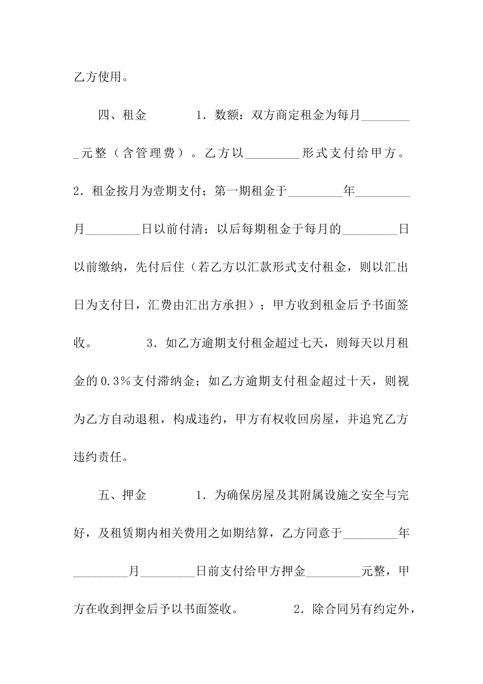 房屋租赁合同(十九)_第2页