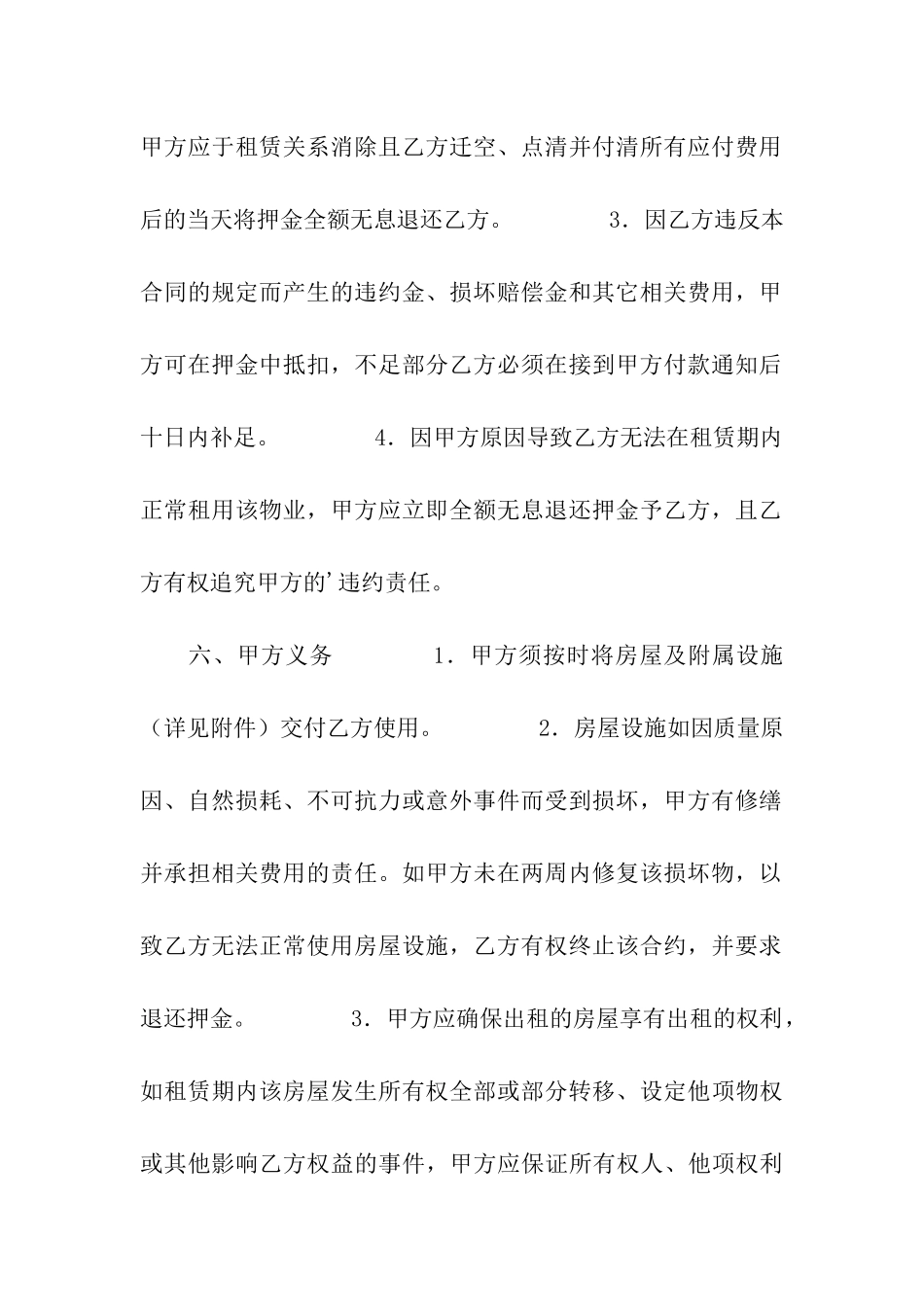 房屋租赁合同(十九)_第3页