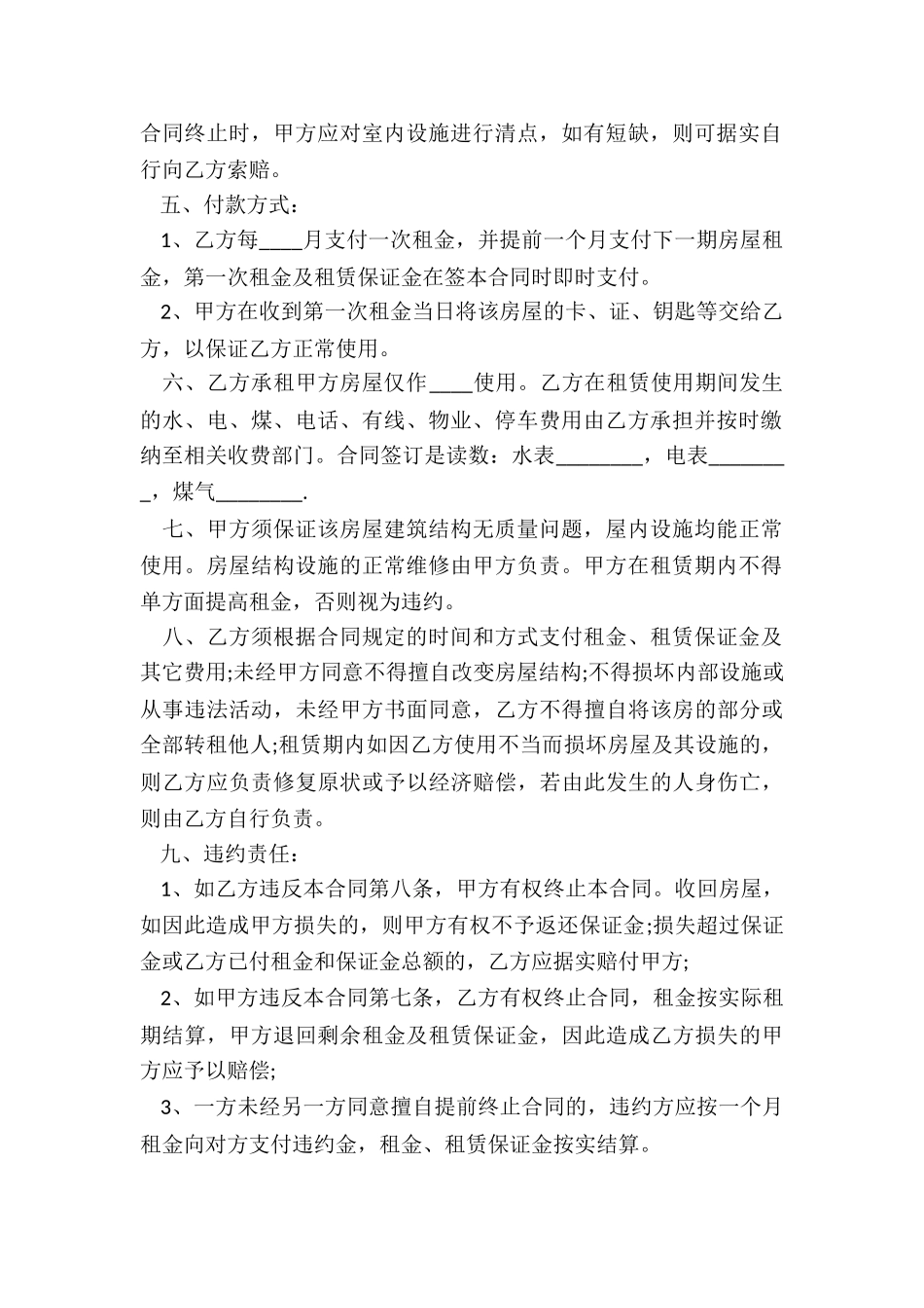 房屋租赁合同(优秀六篇)-租房合同-_第2页