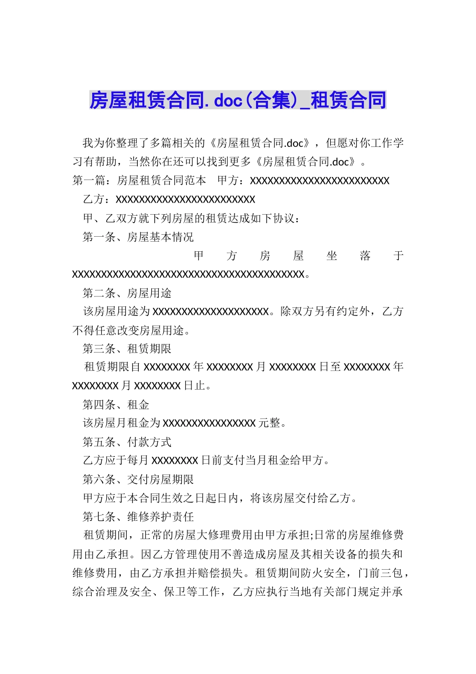 房屋租赁合同(合集)-租赁合同-_第1页