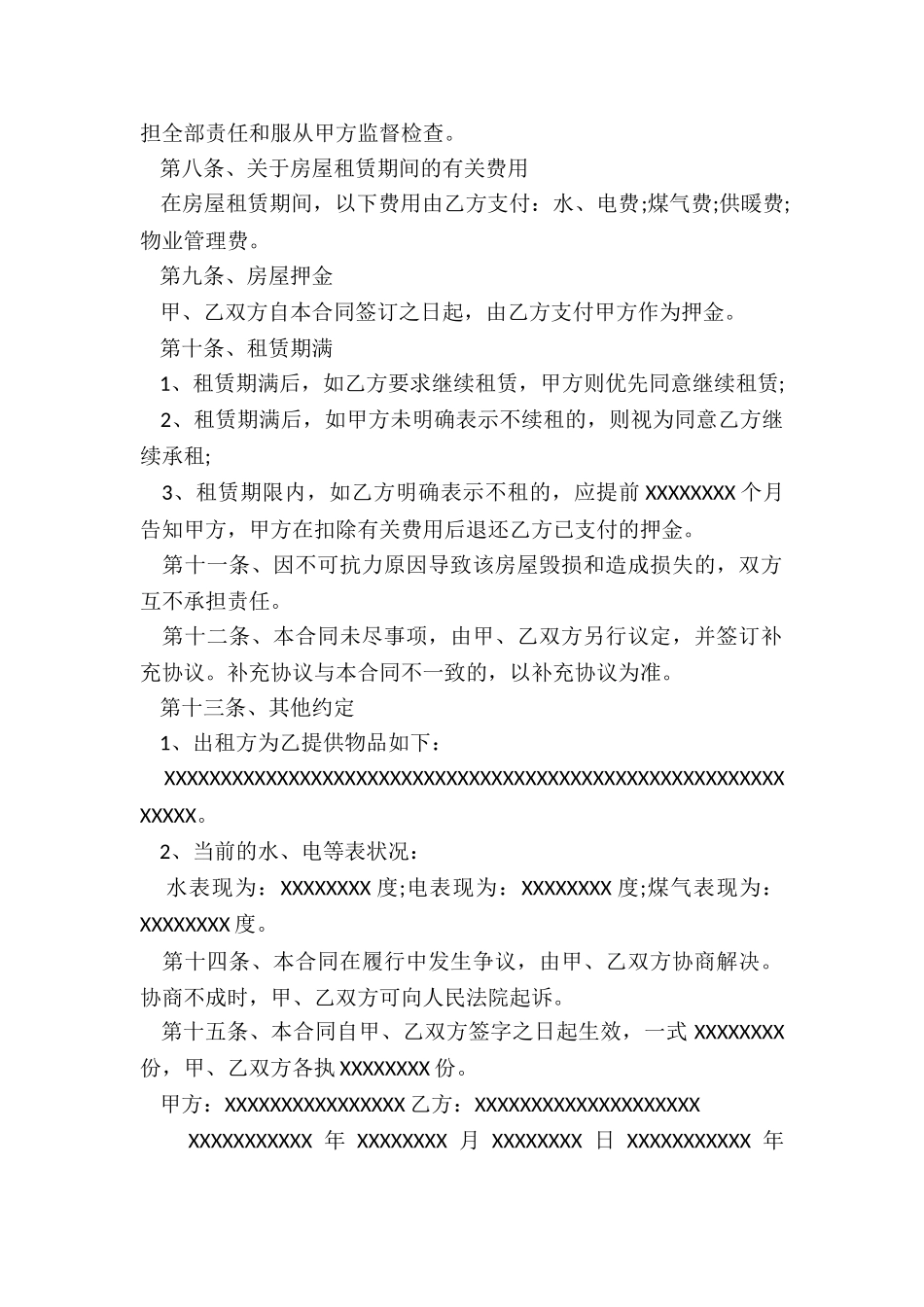 房屋租赁合同(合集)-租赁合同-_第2页