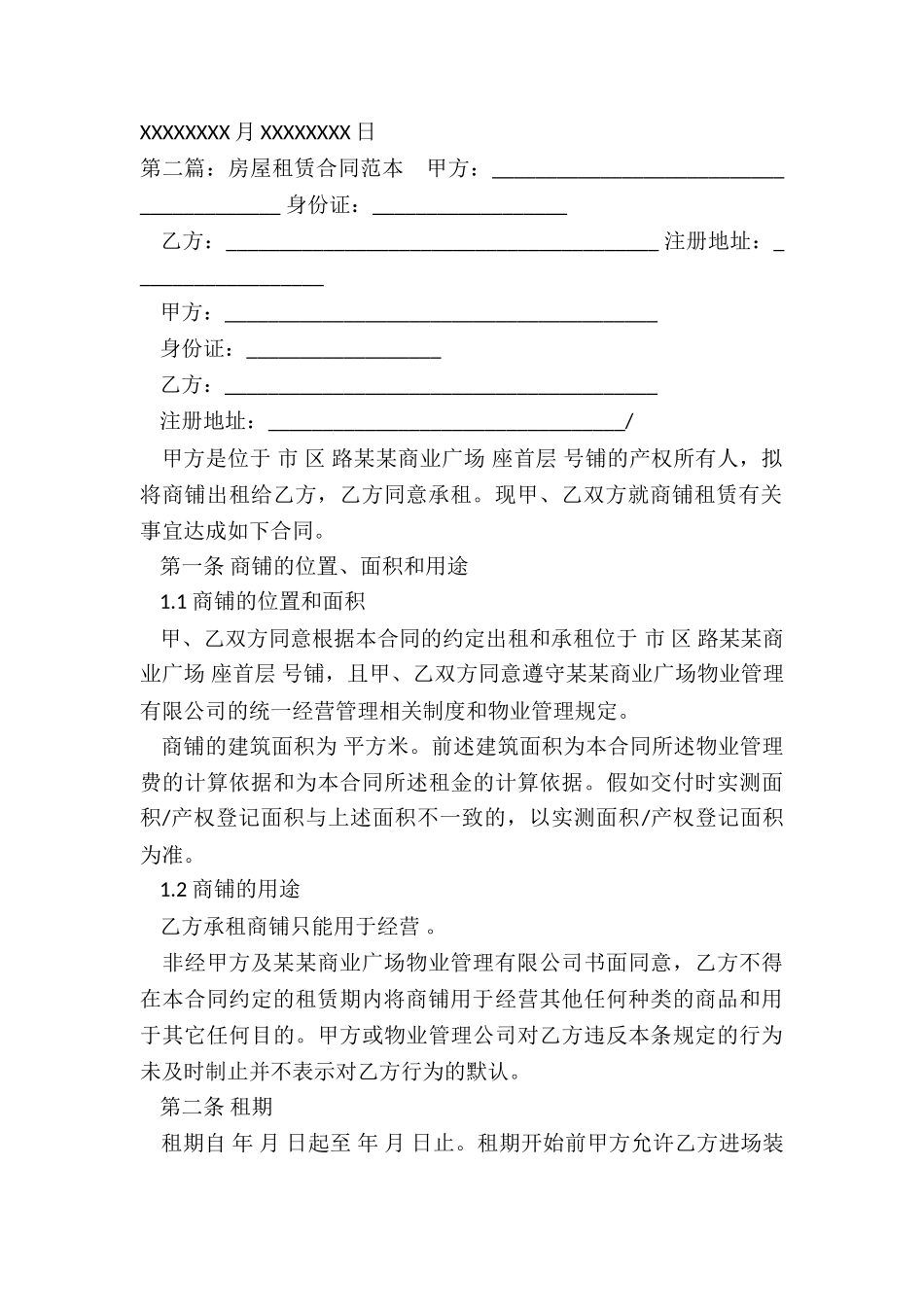 房屋租赁合同(合集)-租赁合同-_第3页