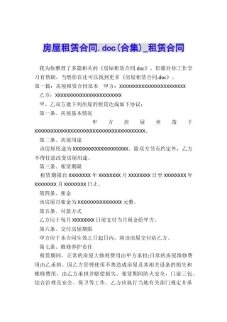 房屋租赁合同(合集)-租赁合同-