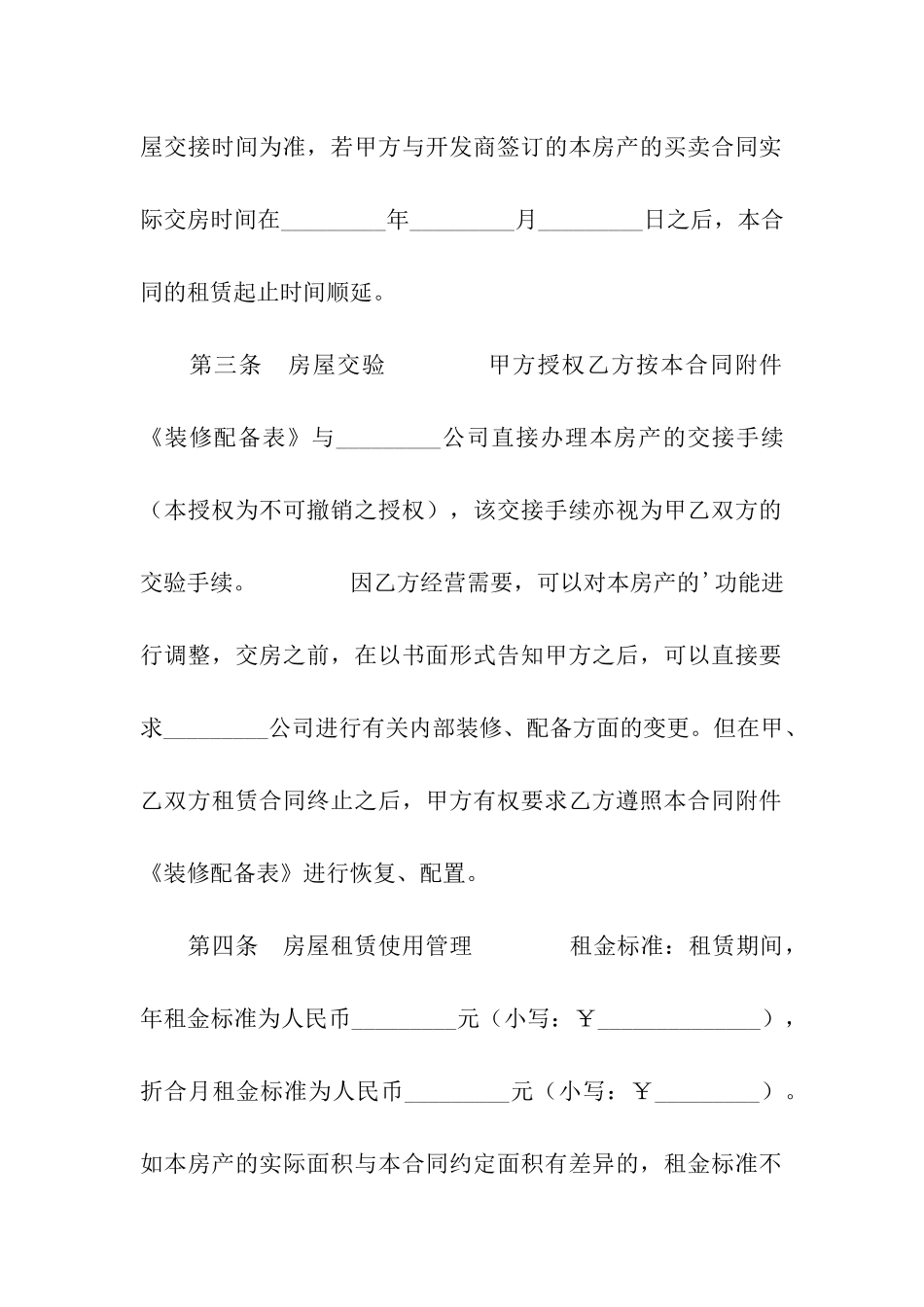 房屋租赁合同(十八)_第2页