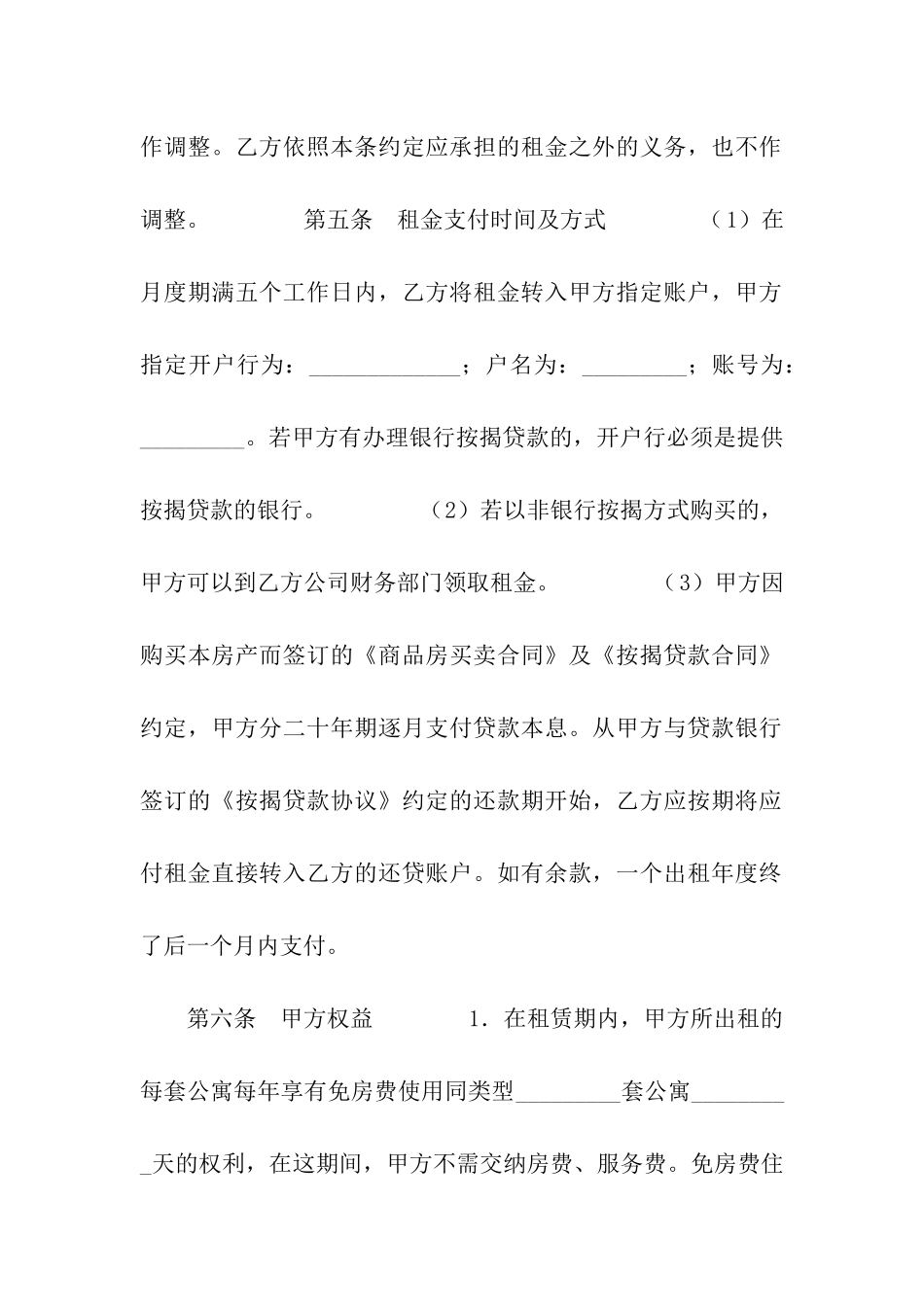 房屋租赁合同(十八)_第3页