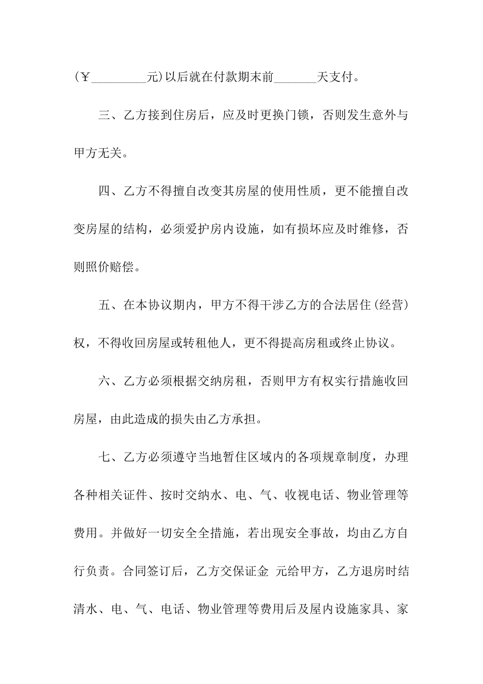 房屋租赁合同(合集11篇)_第2页