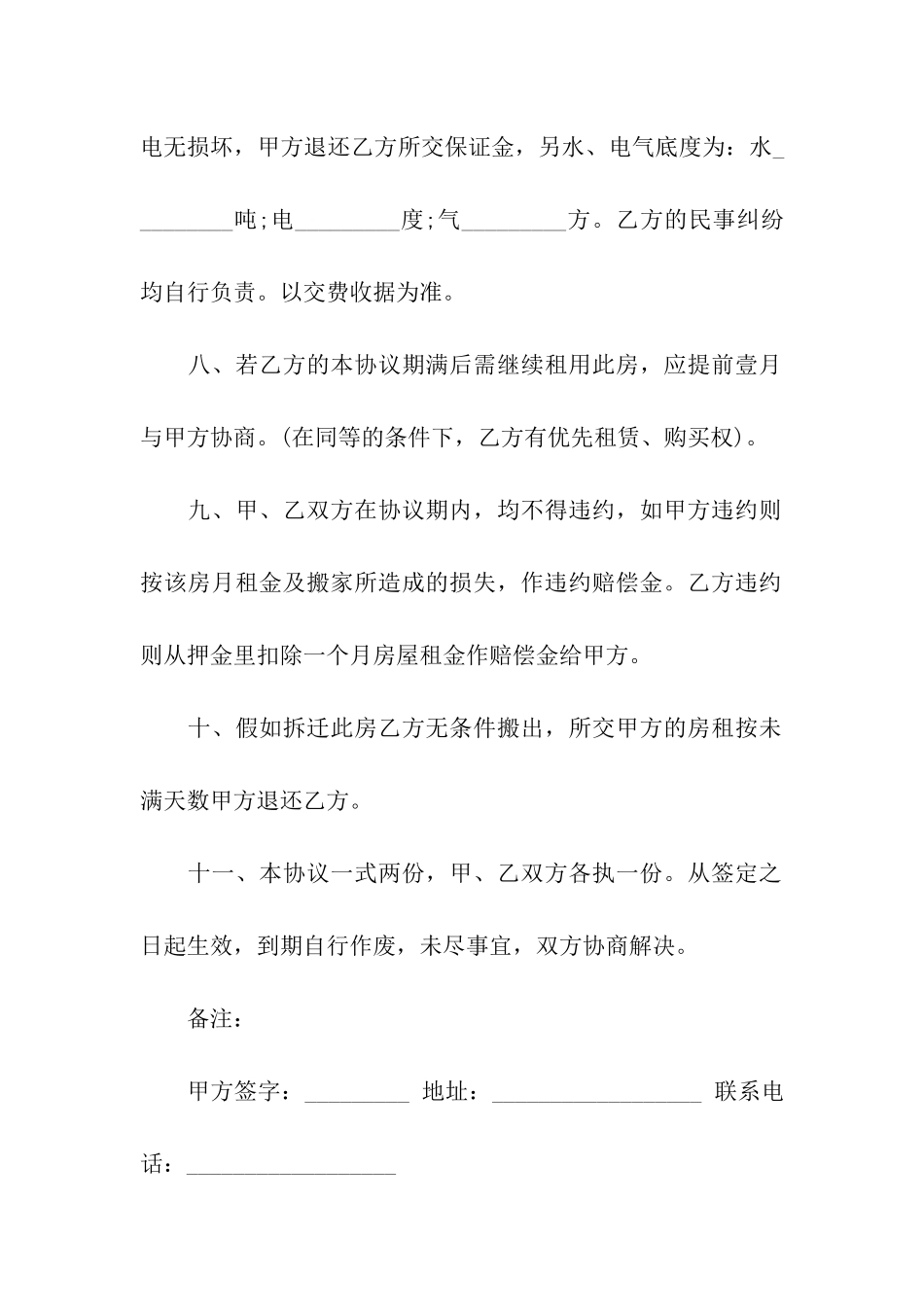 房屋租赁合同(合集11篇)_第3页